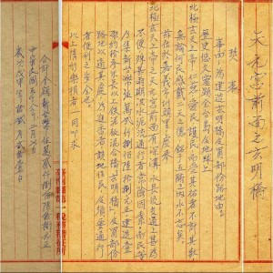 玄明橋完工焚書