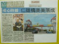 嘉義市嘉邑行善團仁雄陸橋落成之新聞報導