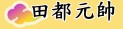 北管戲曲音樂守護神