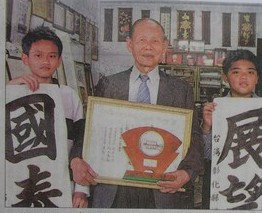 榮獲「特選」的林谷鍾(左)<br>和張翊烜(右)合影