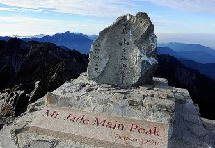 玉山主峰 3952m (台灣百岳之首 五嶽之首)