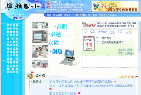 Website of Xing Ya Elementary School, Taipei, Taiwan