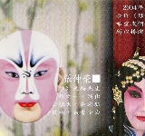 Chinese opera