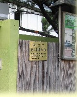 新竹市眷村博物館外牆