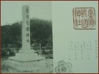 Taiwan Huguo Jinja (current location of National Revolutionary Martyrs Shrine)