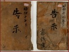 Notice of Sacrifices held in Huguo Jinja