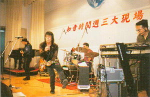 During  Jen-ai Road  Period, BCC often hosted small concerts onsite. Soul Mate Time invited Wu Bai to perform live.