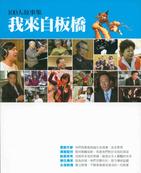 I am from Banqiao- the Stories of 100 People
