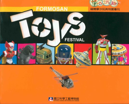 Formosan Toys Festival