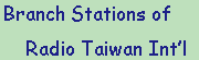 Branch Stations of Radio Taiwan International