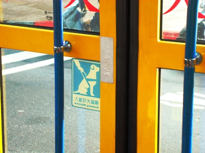 Guide dog friendly signs and Braille words on the door