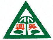 Wu Xing's logo