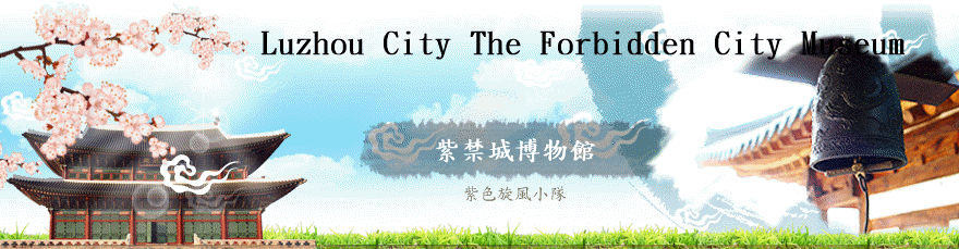 Luzhou City The Forbidden City Museum
