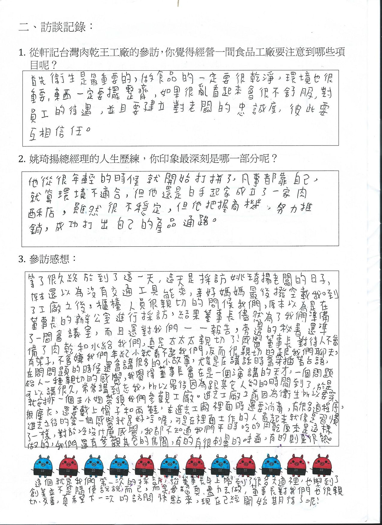 參訪學習單(點選放大)