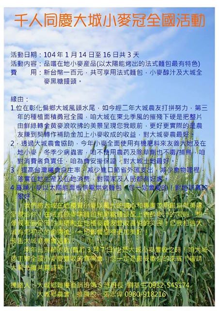 Celebrations of Dacheng wheat ranked first nationwide by thousands of people