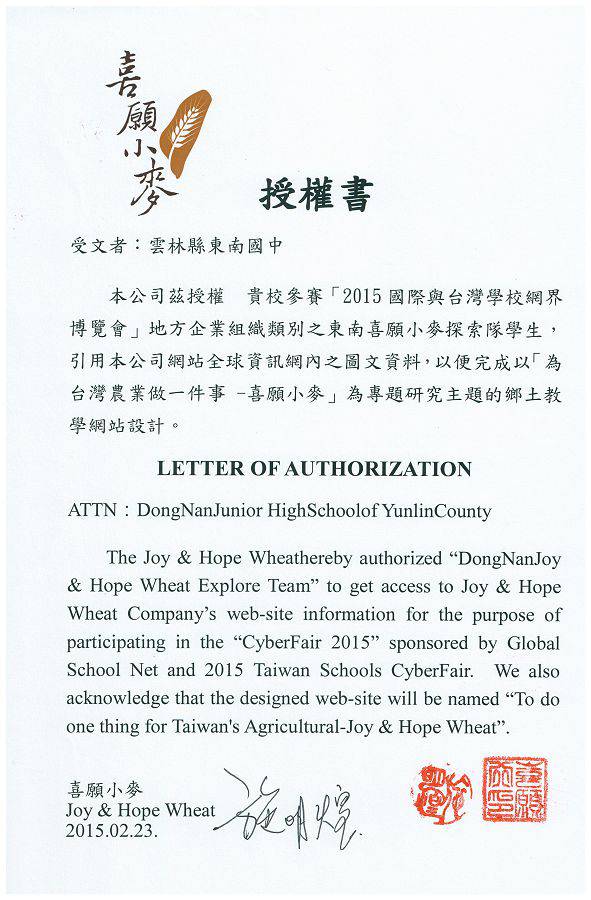 Joy& Hope Wheat Authorization to use information on the world wide web in Chinese and English